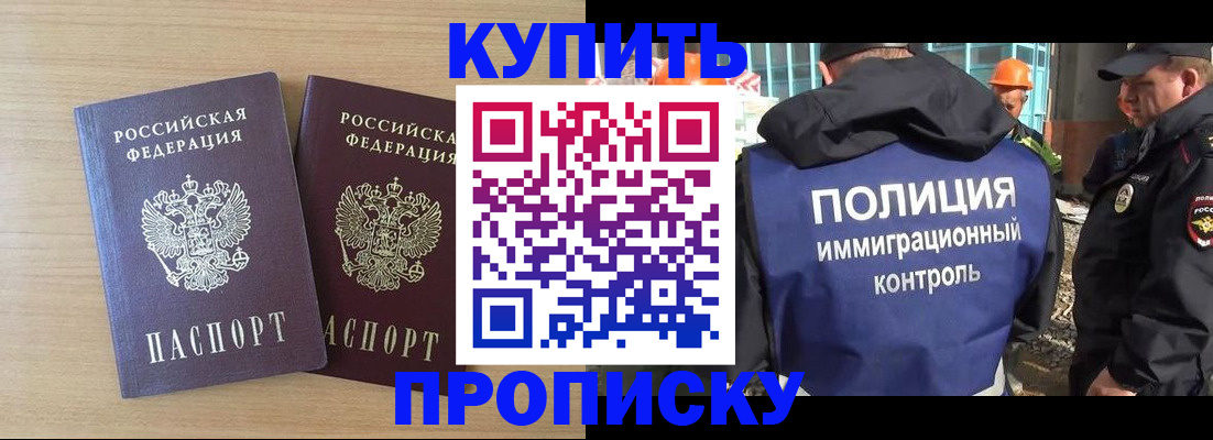 купить прописку в Орловской области