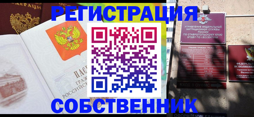 временная прописка в Орловской области