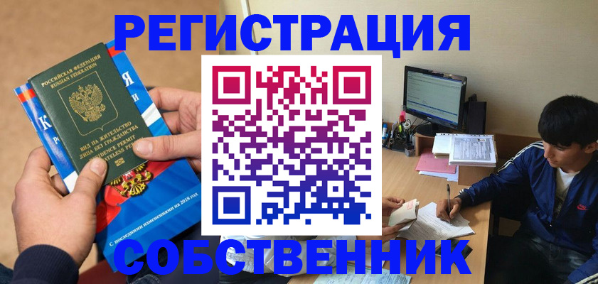 прописка для работы в Орловской области